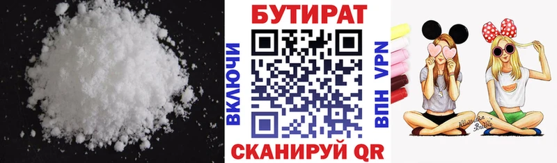 БУТИРАТ бутик  Голицыно 