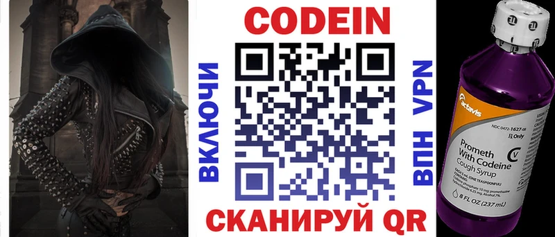продажа наркотиков  Голицыно  Кодеиновый сироп Lean Purple Drank 